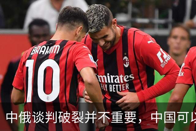 中俄谈判破裂并不重要，中国可以另寻天然气供应