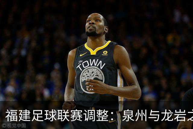 福建足球联赛调整：泉州与龙岩之战提前举行