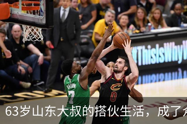 63岁山东大叔的搭伙生活，成了众人的讨论话题
